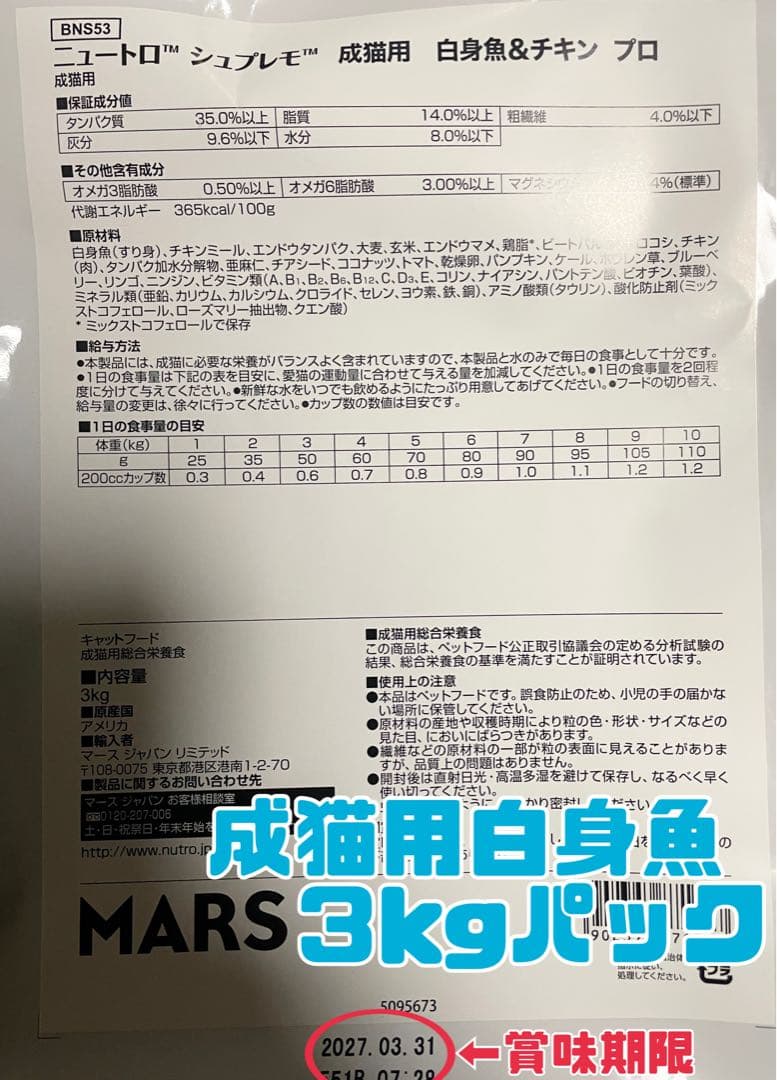 ニュートロシュプレモ　成猫用 　チキン&サーモン/白身魚&チキン　3kg×３袋