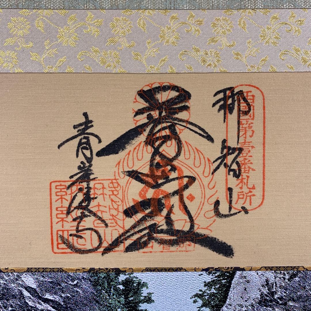 美品 掛け軸 西陣織 那智の滝 観音出現図 太巻き付 西国三十三所