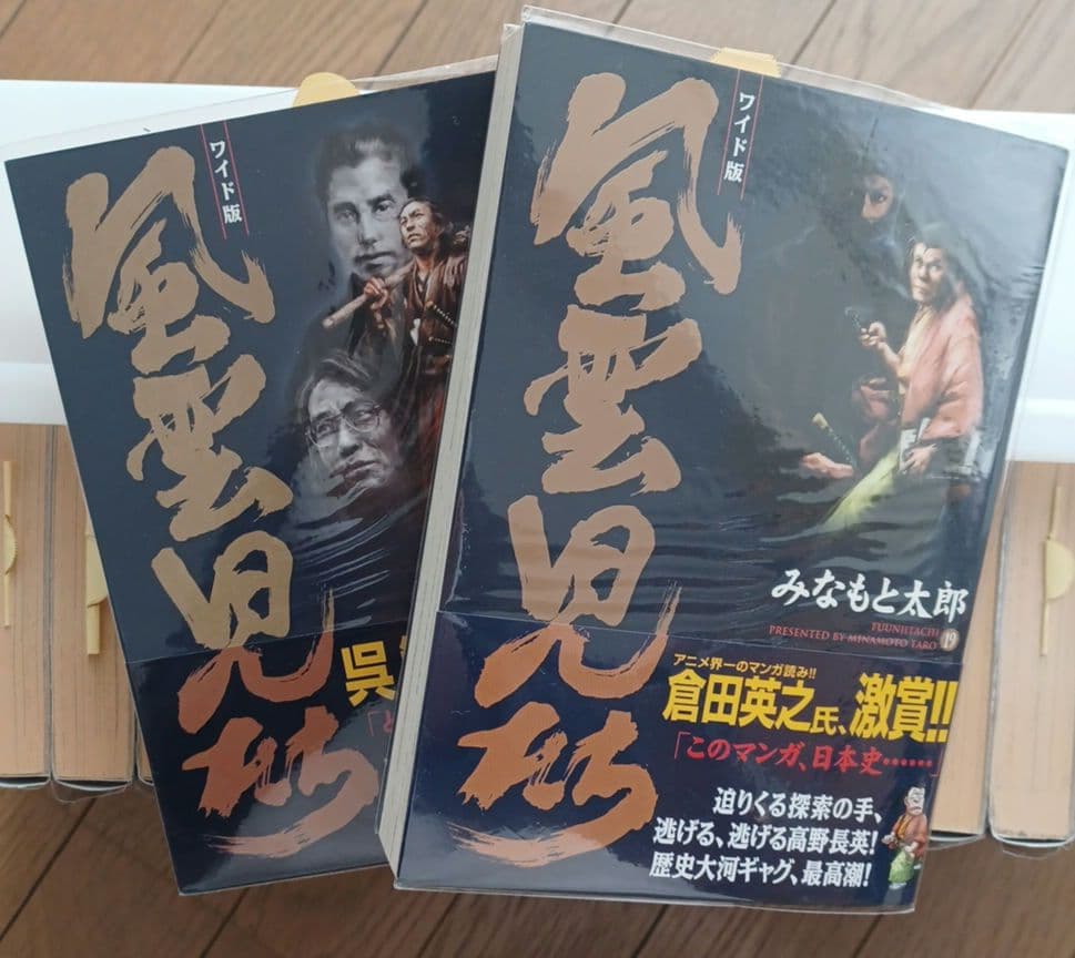 ワイド版漫画『風雲児たち』全20巻