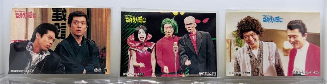 【貴重・美品】ダウンタウンのごっつええ感じスナックシール９枚セット　当時物