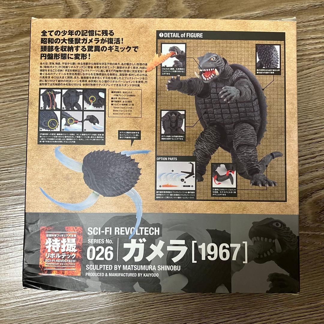 特撮リボルテック ガメラ 1967 フィギュア 昭和ガメラ 海洋堂