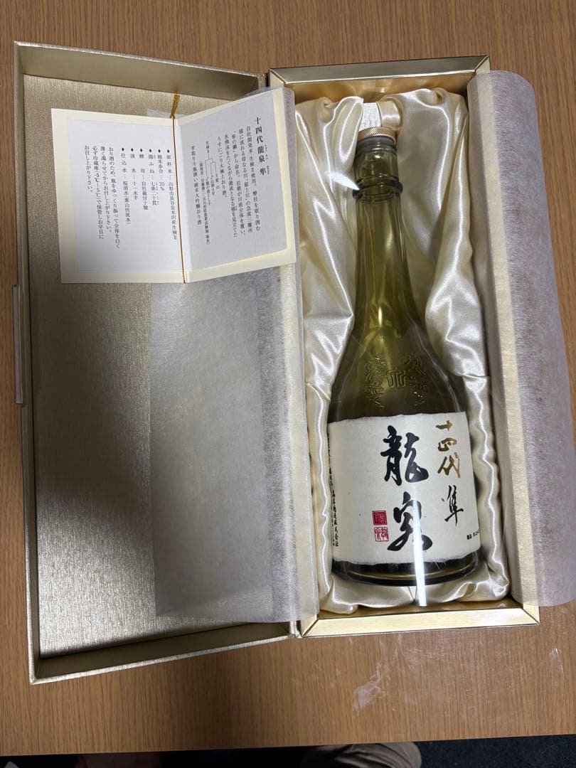 十四代 龍泉 隼　2025 空き瓶　未洗浄　専用箱・説明書付き