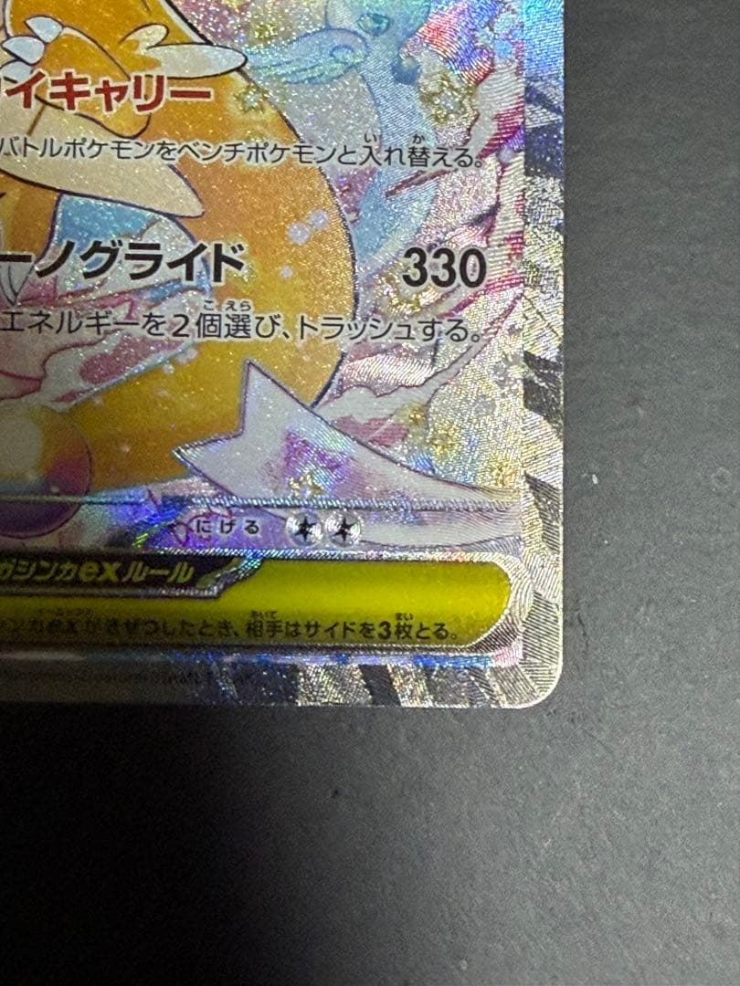 【MEGAドリームex】メガカイリューex SAR&MAセット