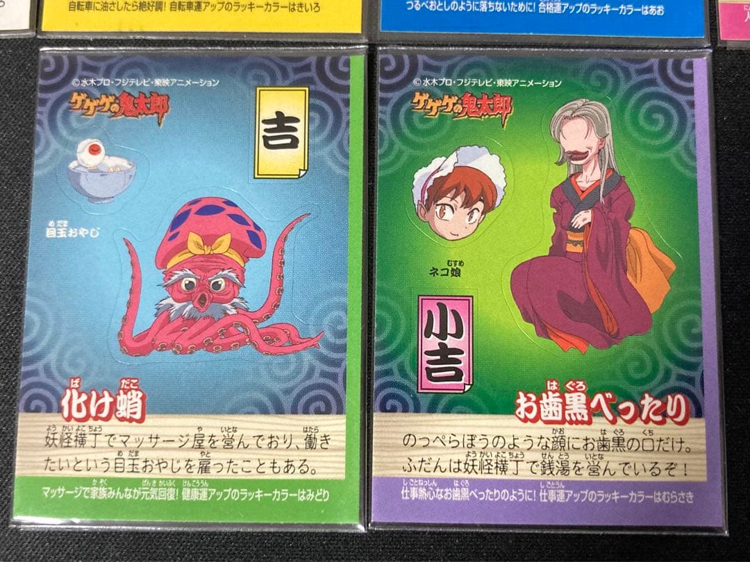 ゲゲゲの鬼太郎パン妖怪おみくじシール色々セット