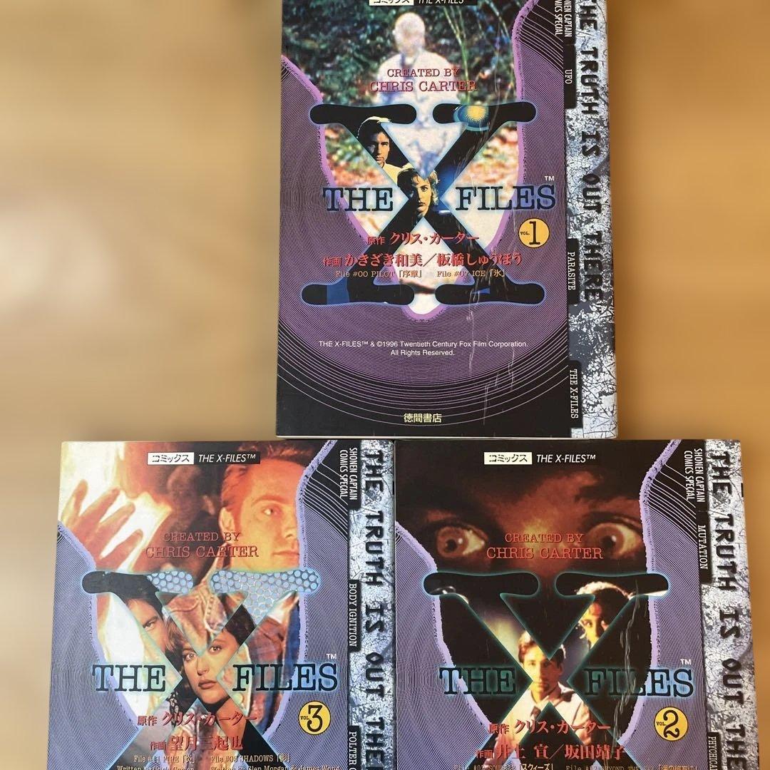 コミックス　THE X-FILES 全巻セット 1-3