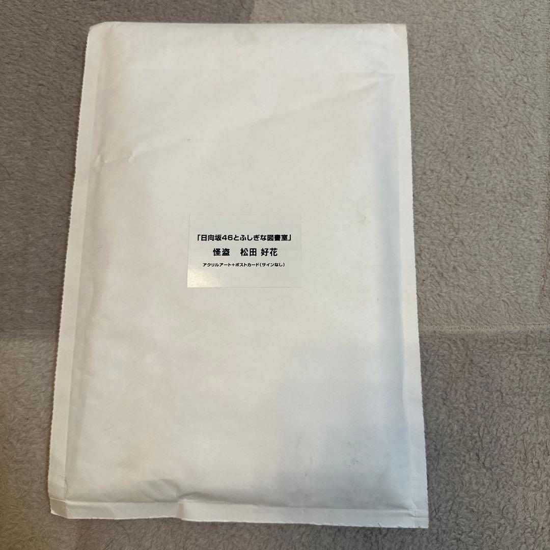 「日向坂46とふしぎな図書室」怪盗 アクリルアートパネル 松田好花