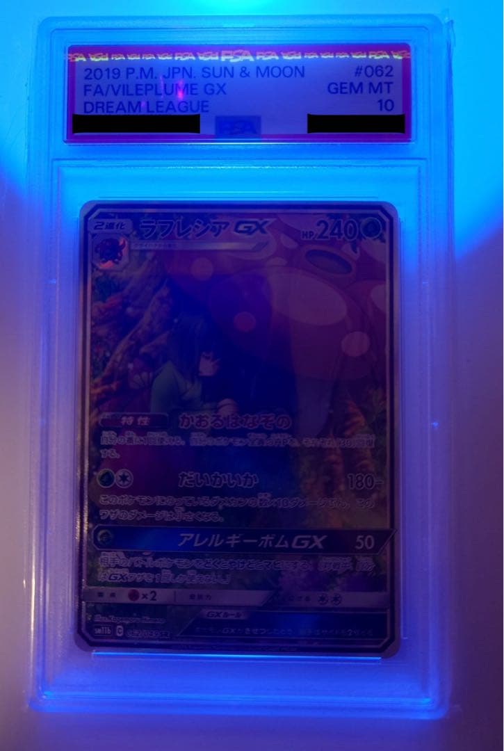 【PSA10】ラフレシアGX SR