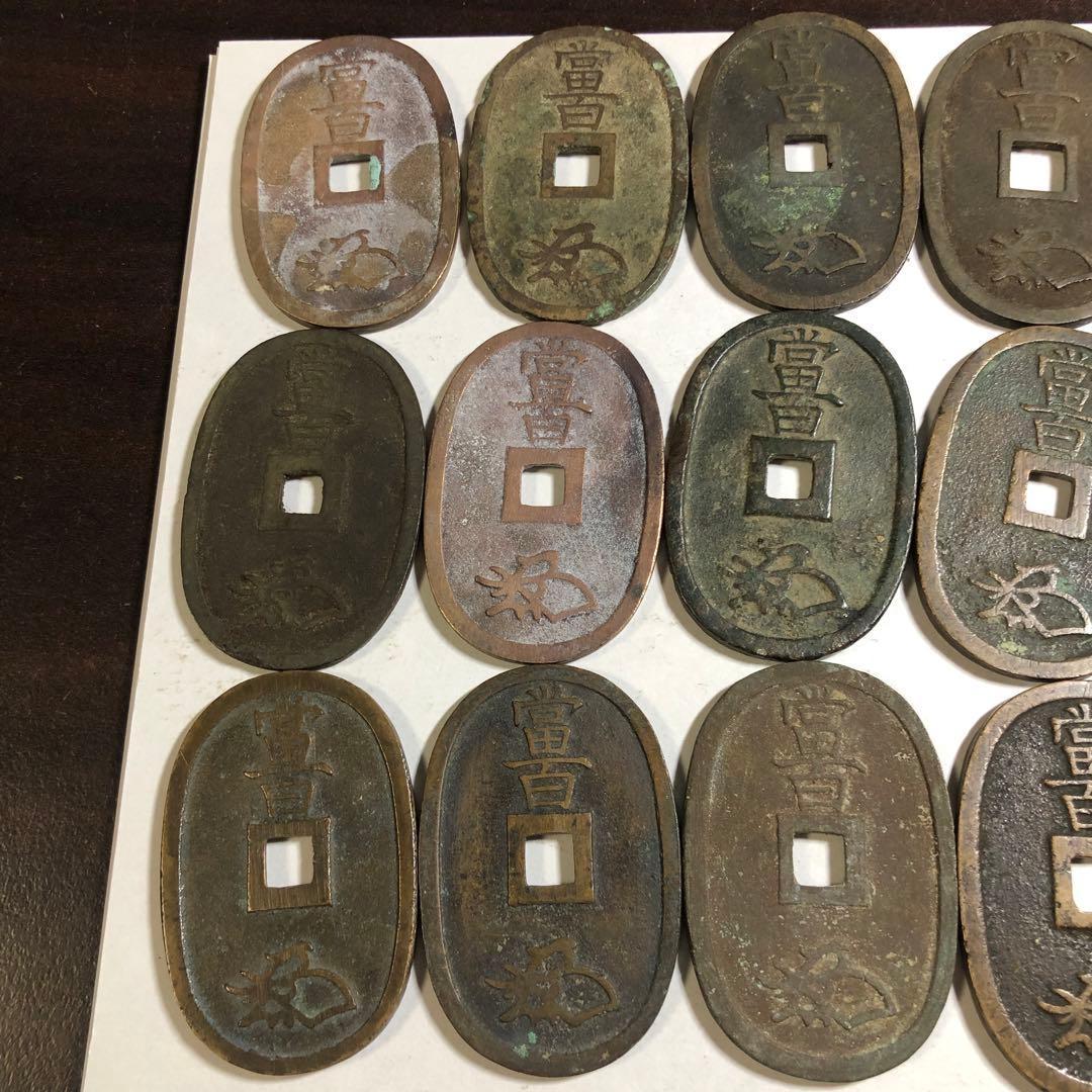 12400 天保通宝 旧貨幣 21枚セット
