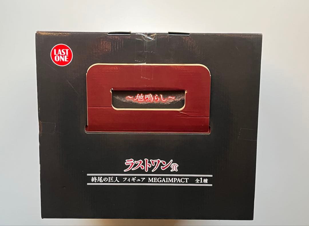 一番くじ 進撃の巨人 ラストワン 終尾の巨人&地鳴らしフィギュア5点