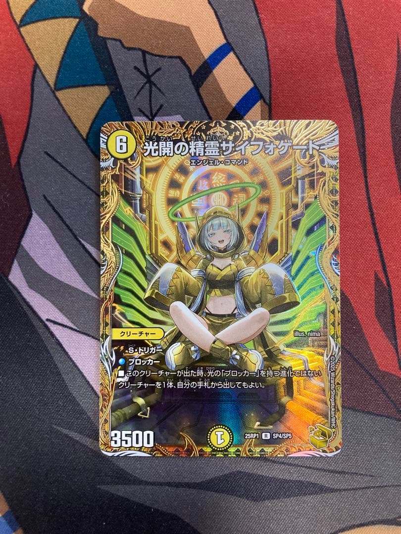 究*理様 光開の精霊サイフォゲート　金トレジャー1枚