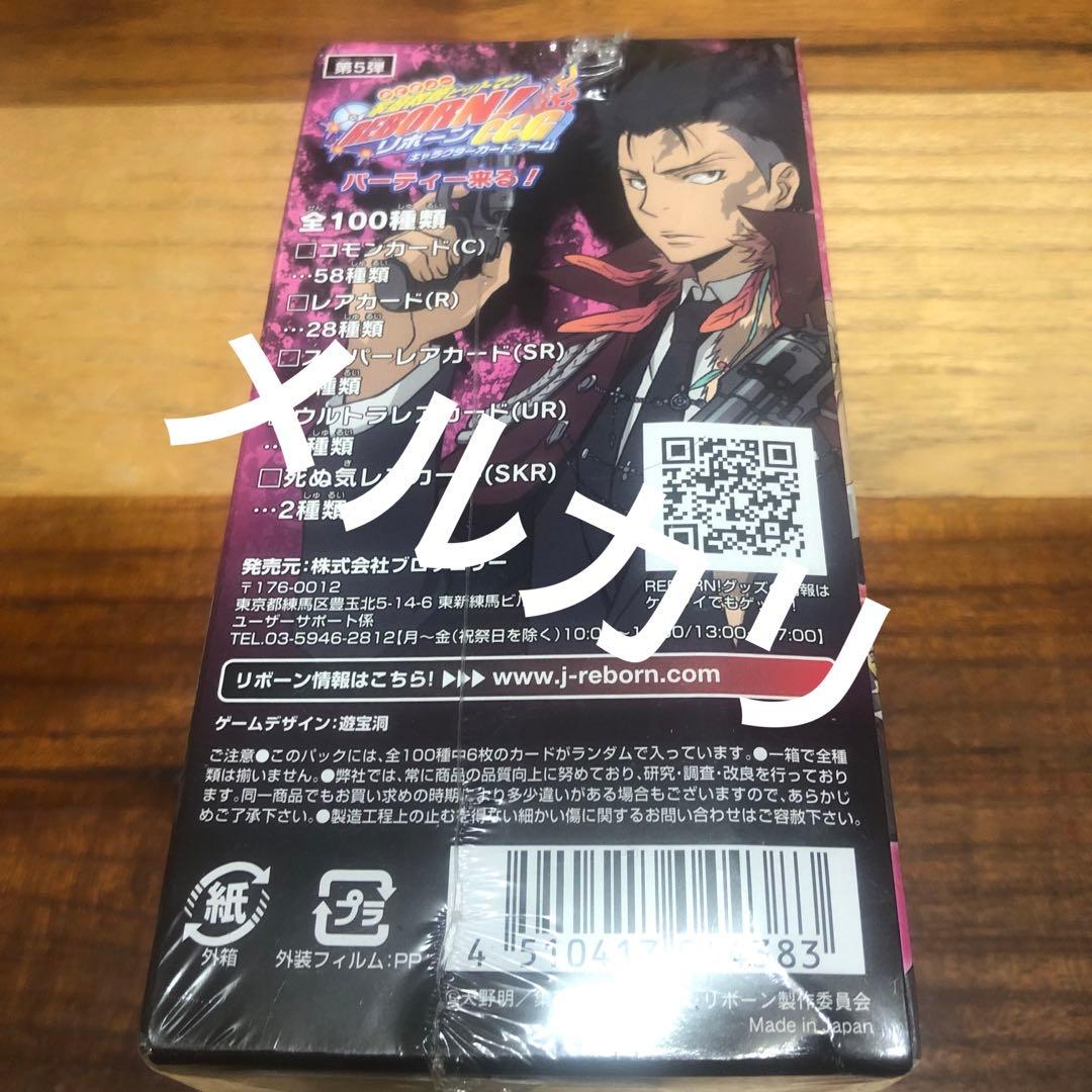 家庭教師ヒットマンREBORN! リボーン CCG カードゲーム BOX 第5弾