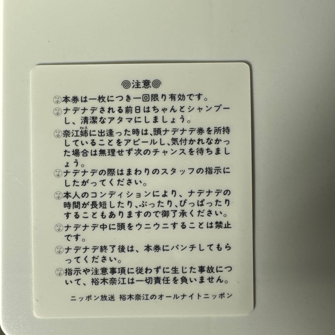 裕木奈江頭なでなで券