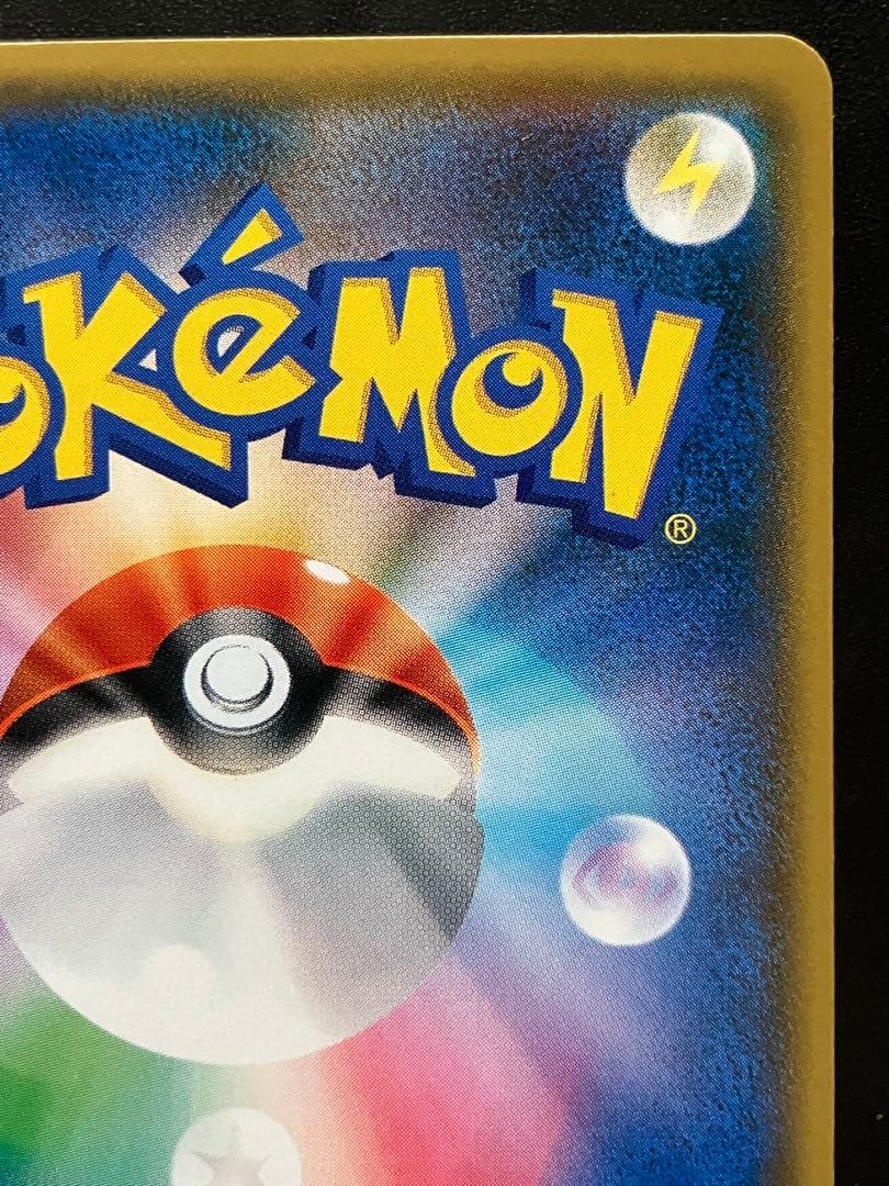 レッドのピカチュウ ポケモンカード プロモ 270/SM-P