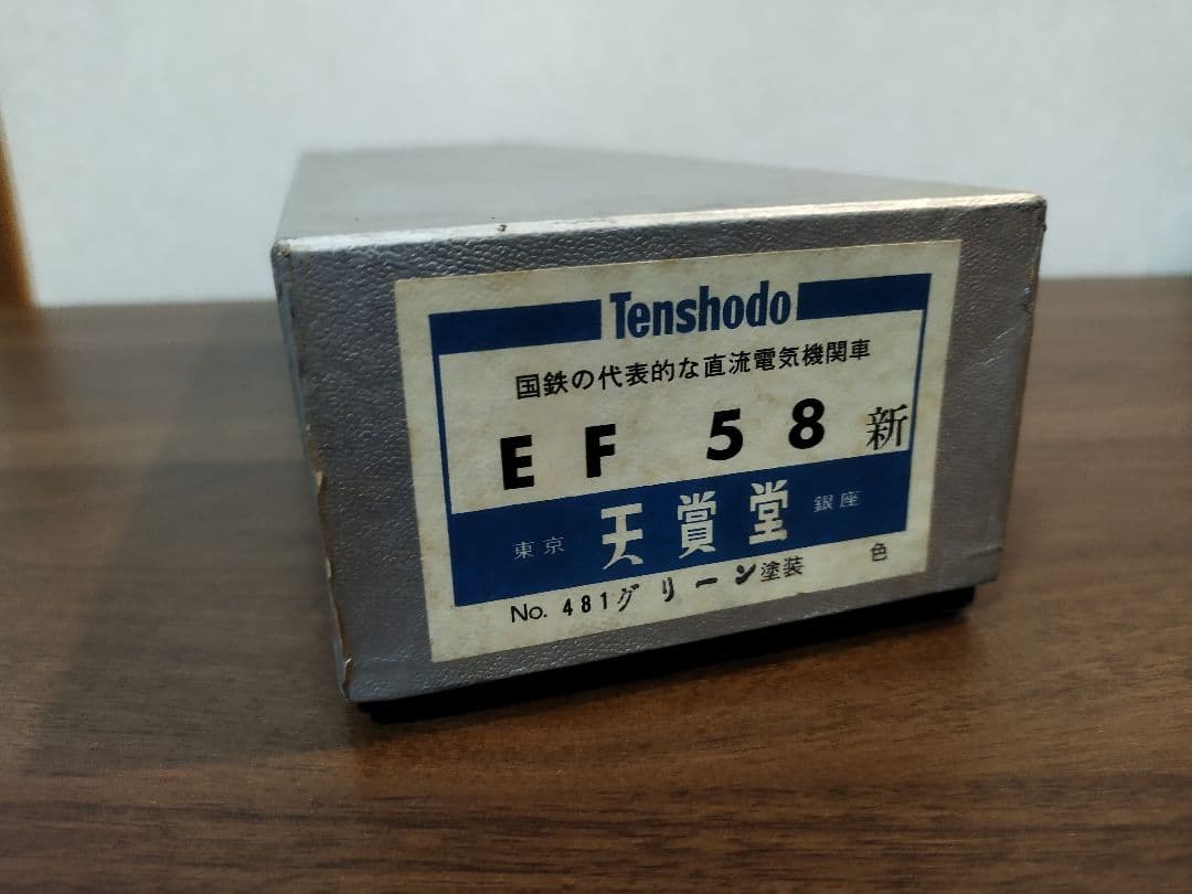 ●天賞堂 国鉄 EF58 鉄道 模型 青大将 コレクション