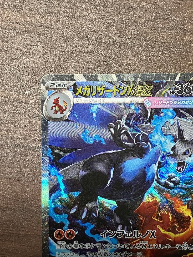 メガリザードンX EX SAR インフェルノX 110/080 toro