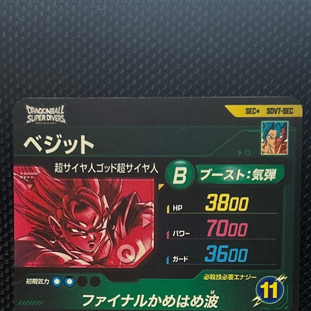 ドラゴンボールスーパーダイバーズ　SDV7-sec パラレル