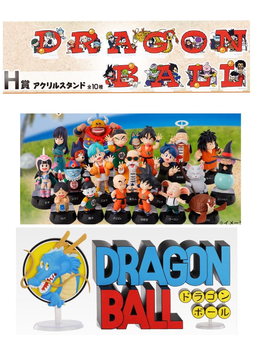 一番くじ　ドラゴンボール　ASSEMBLE ラストワン他　31種