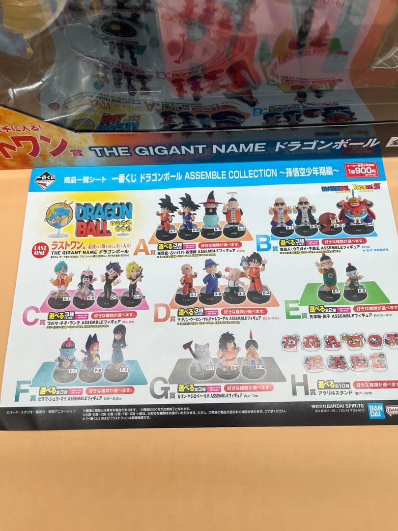 一番くじ　ドラゴンボール　ASSEMBLE ラストワン他　31種