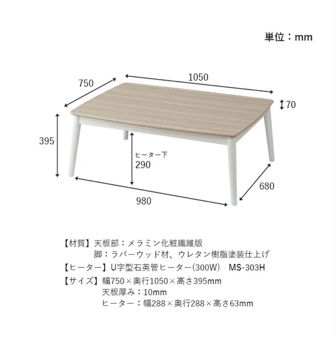 こたつ テーブル コタツ 長方形 コペルタ 75×105 新品 ホワイト 白