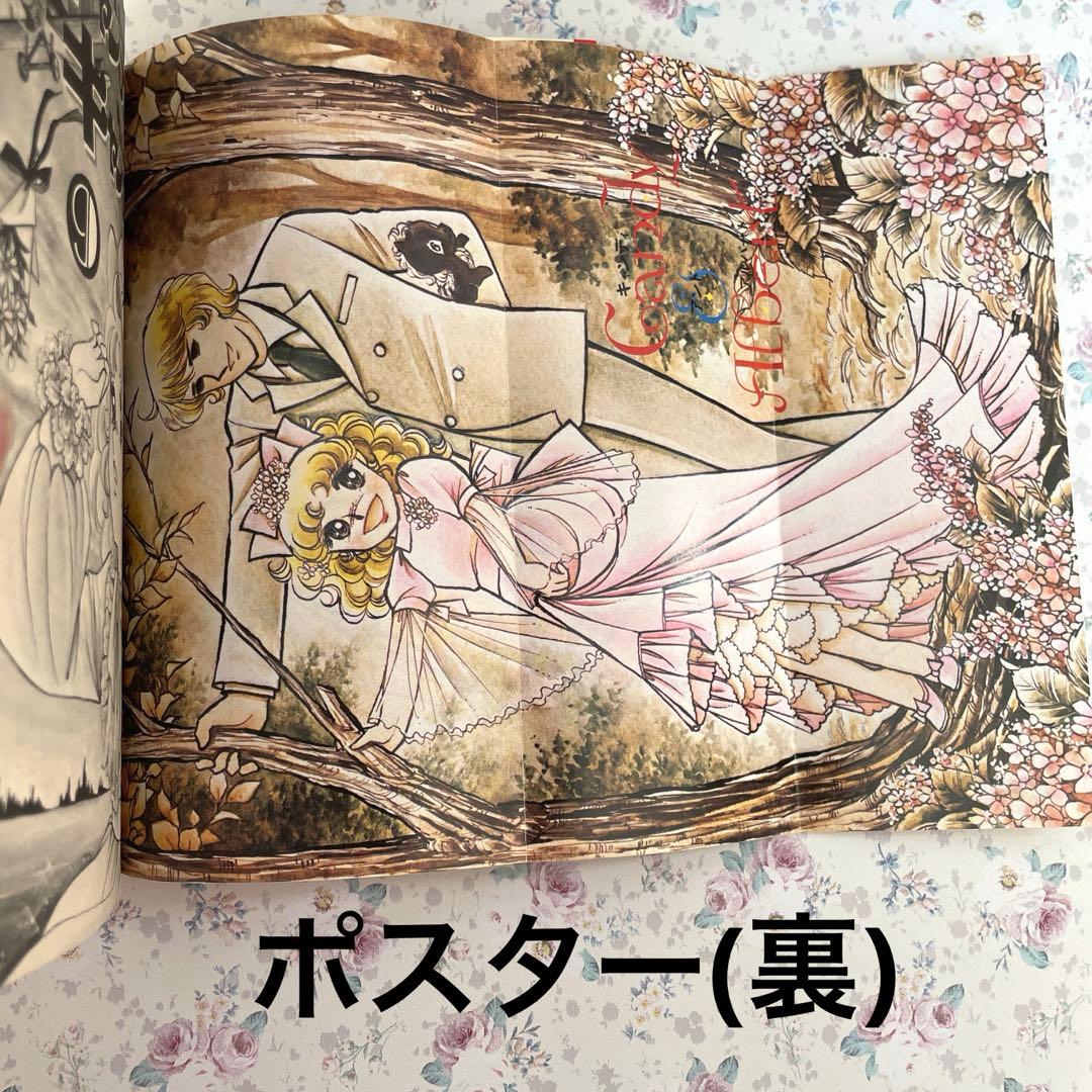 【全巻初版】　キャンディキャンディ全巻セット　帯、ポスター付き　(おまけ有り)