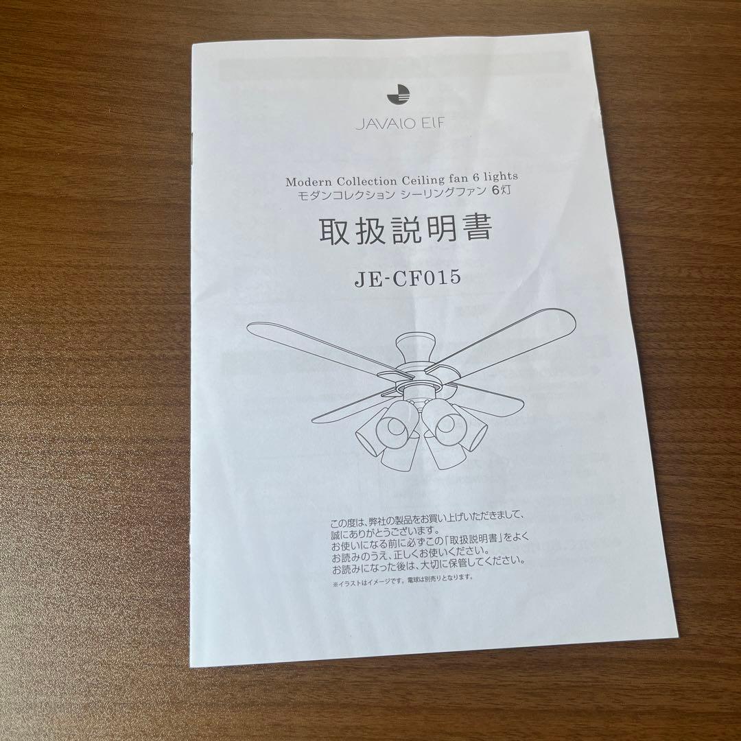 JAVALO ELF(ジャバロエルフ) シーリングファン 6灯 JE-CF015