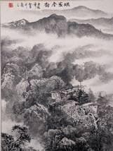 【真作】掛軸　幽玄の山村風景　水墨山水画　墨絵　静寂の自然美　U45