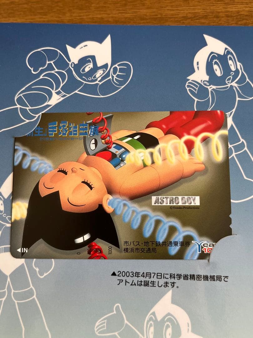 未使用　「新生　手塚治虫展 」　Ycard