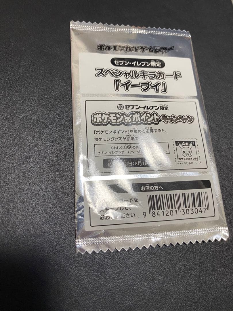 イーブイ セブンイレブン プロモ　未開封 2枚　BW-P
