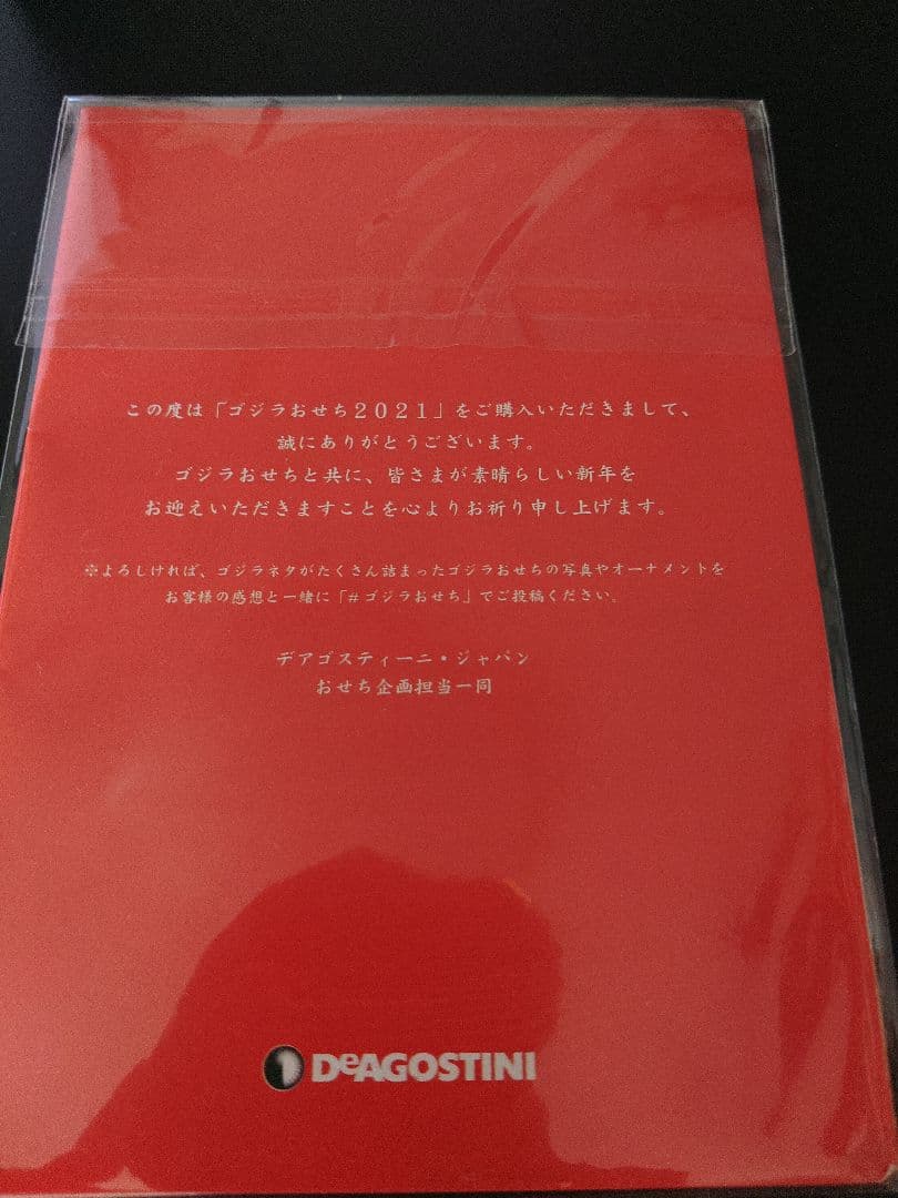 【超普通】ゴジラ　1991 フィギュア　おせち