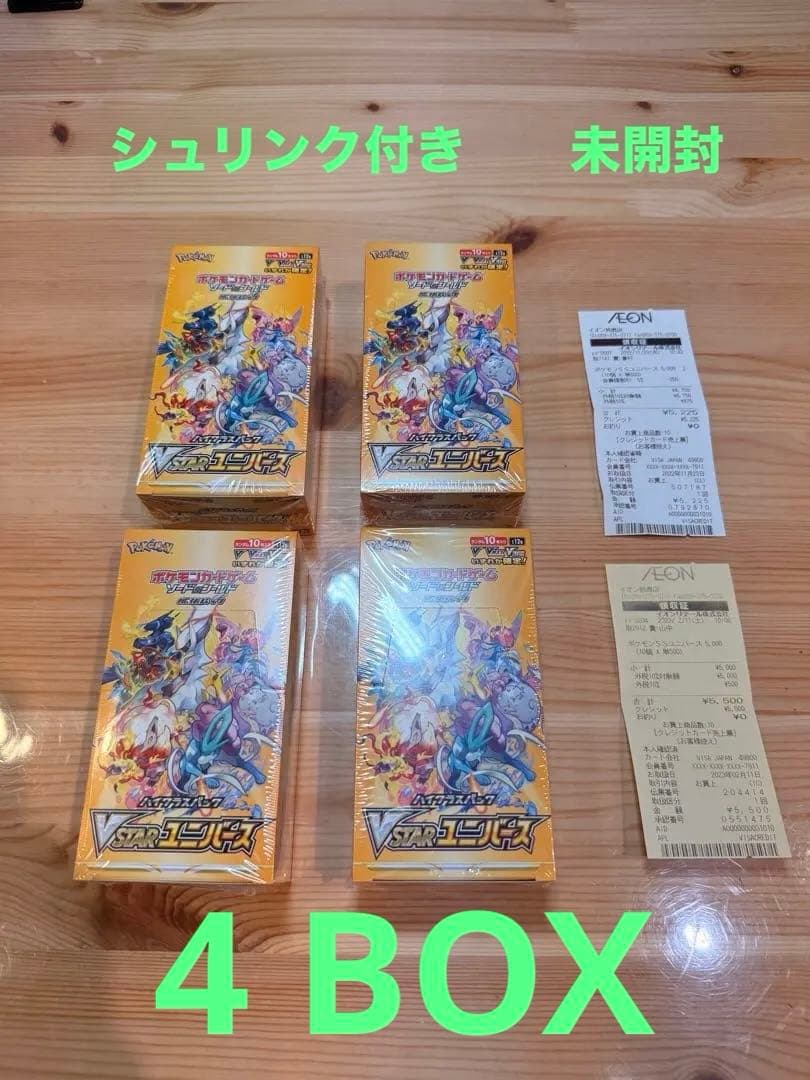 VSTARユニバース 4BOX シュリンク付き　新品未使用