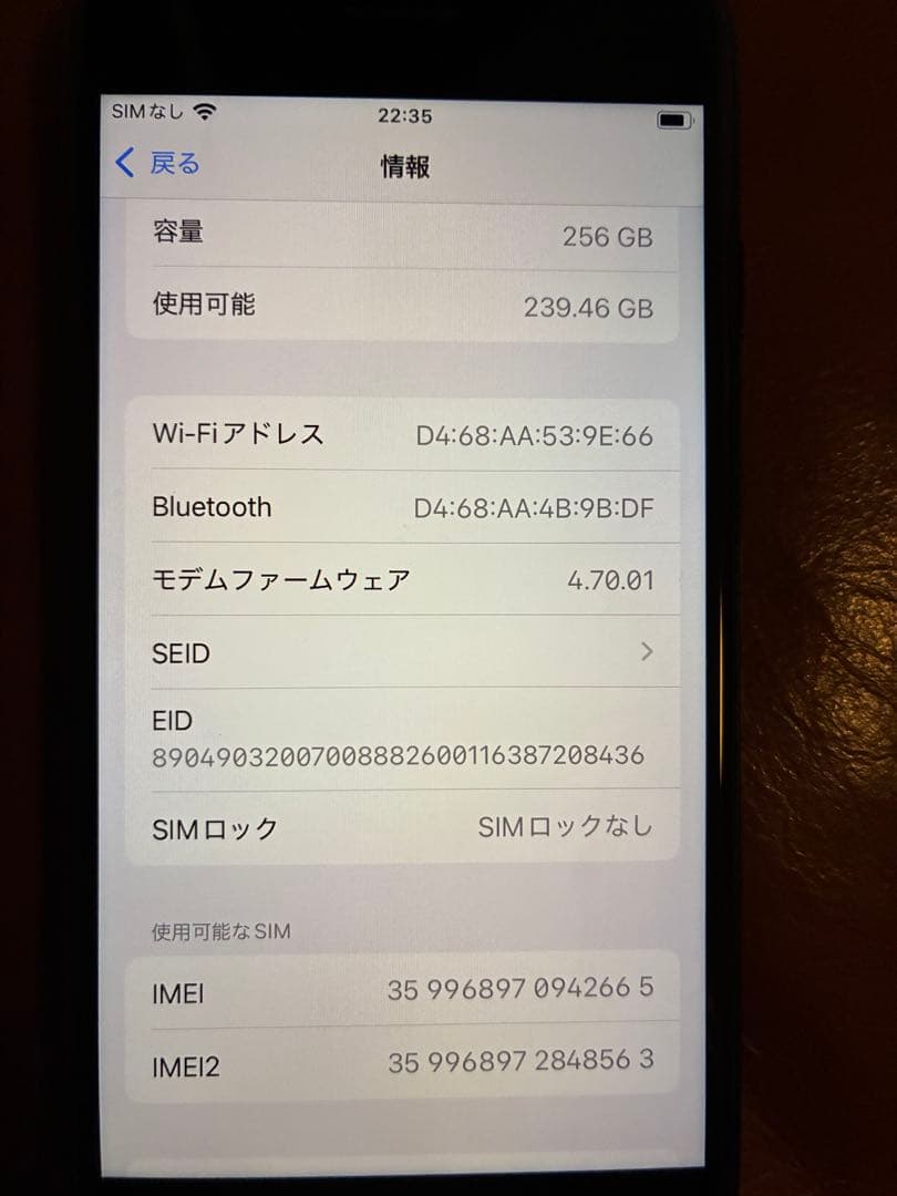 【美品】iPhone SE(第3世代)258GB ミッドナイト 本体