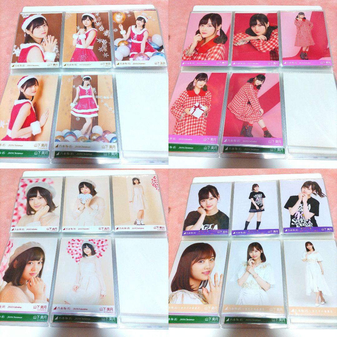 山下美月 生写真 大量 まとめ売り