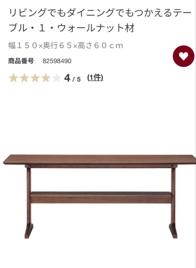 無印良品　リビングにもダイニングにもなるテーブル　ウォールナット