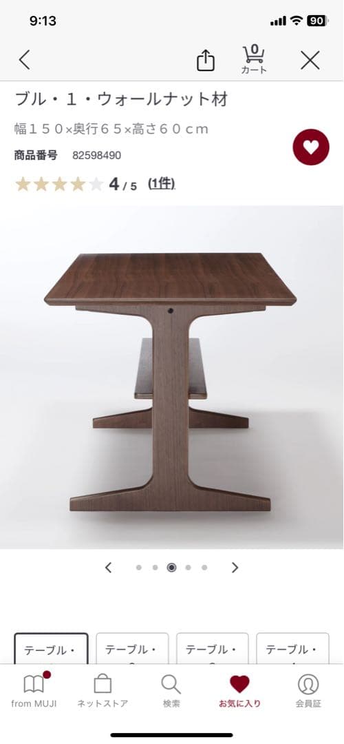 無印良品　リビングにもダイニングにもなるテーブル　ウォールナット