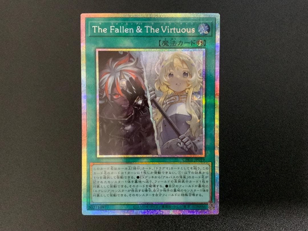 遊戯王　The Fallen & The Virtuous　プリシク