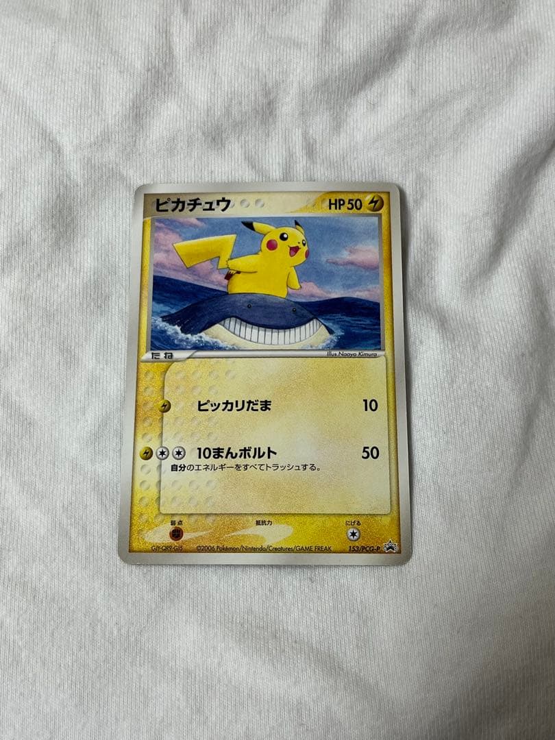 ピカチュウ PROMO PCG-Pプロモ153/PCG-P ANA非売品