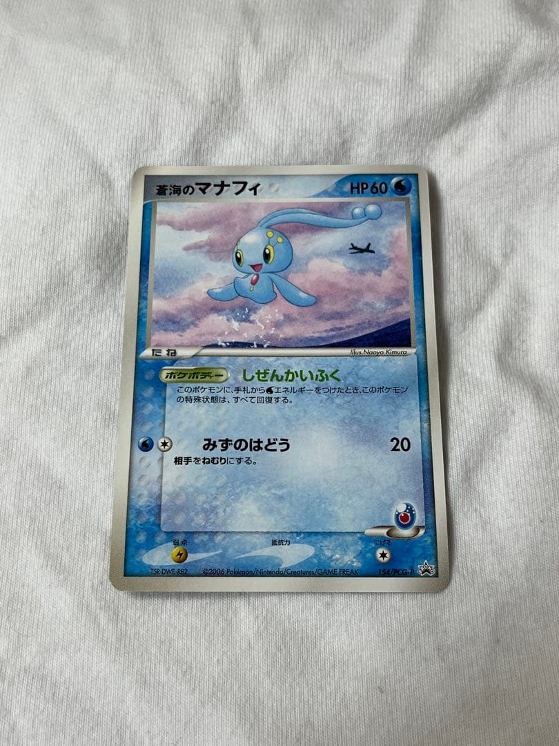 ピカチュウ PROMO PCG-Pプロモ153/PCG-P ANA非売品