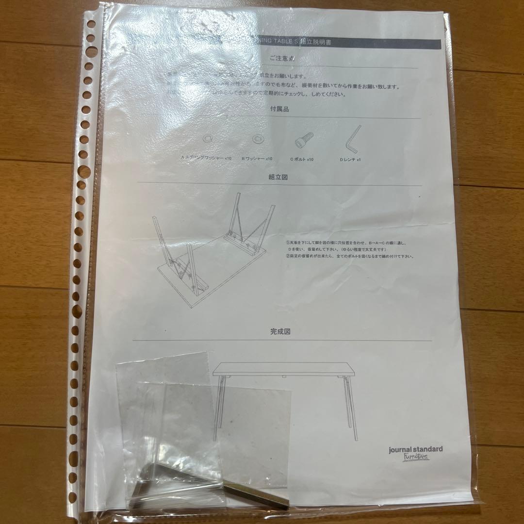 【五右衛門屋】ジャーナルスタンダードファニチャー　ダイニングテーブル