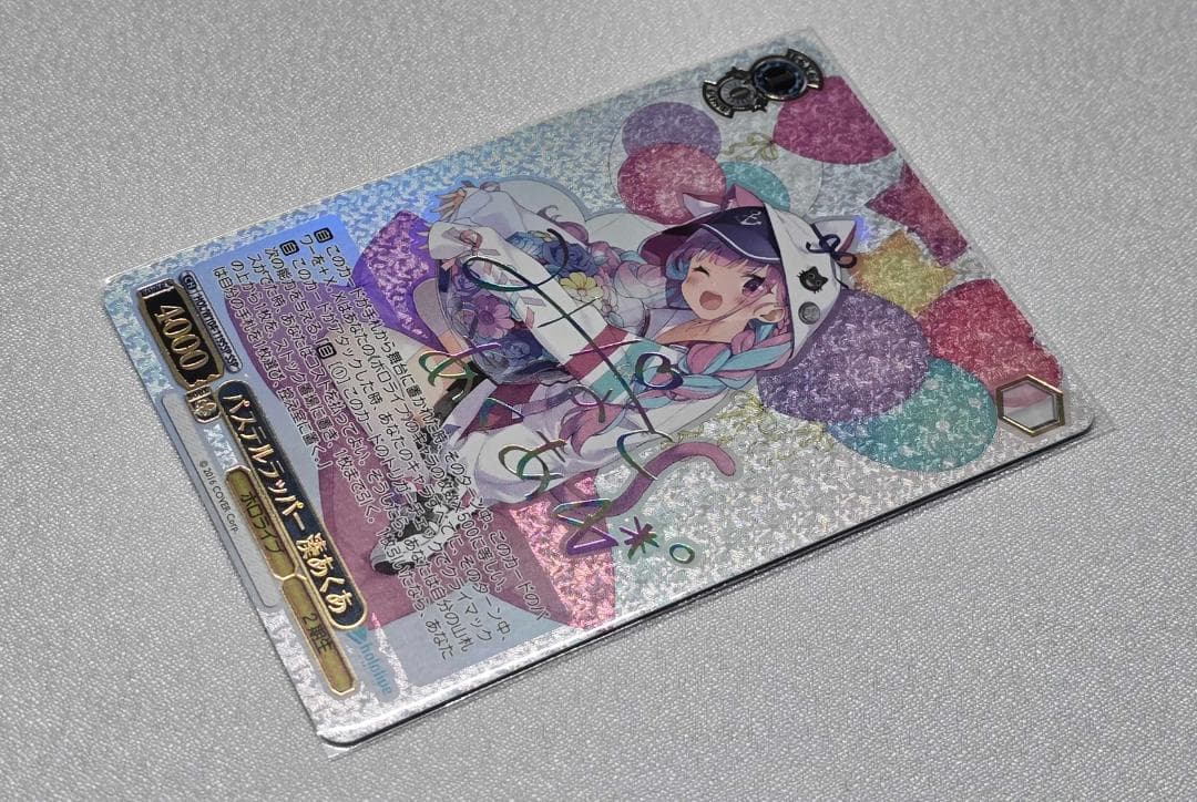 ヴァイスシュヴァルツ ホロライブ　パステルラッパー 湊あくあ　SSP サイン
