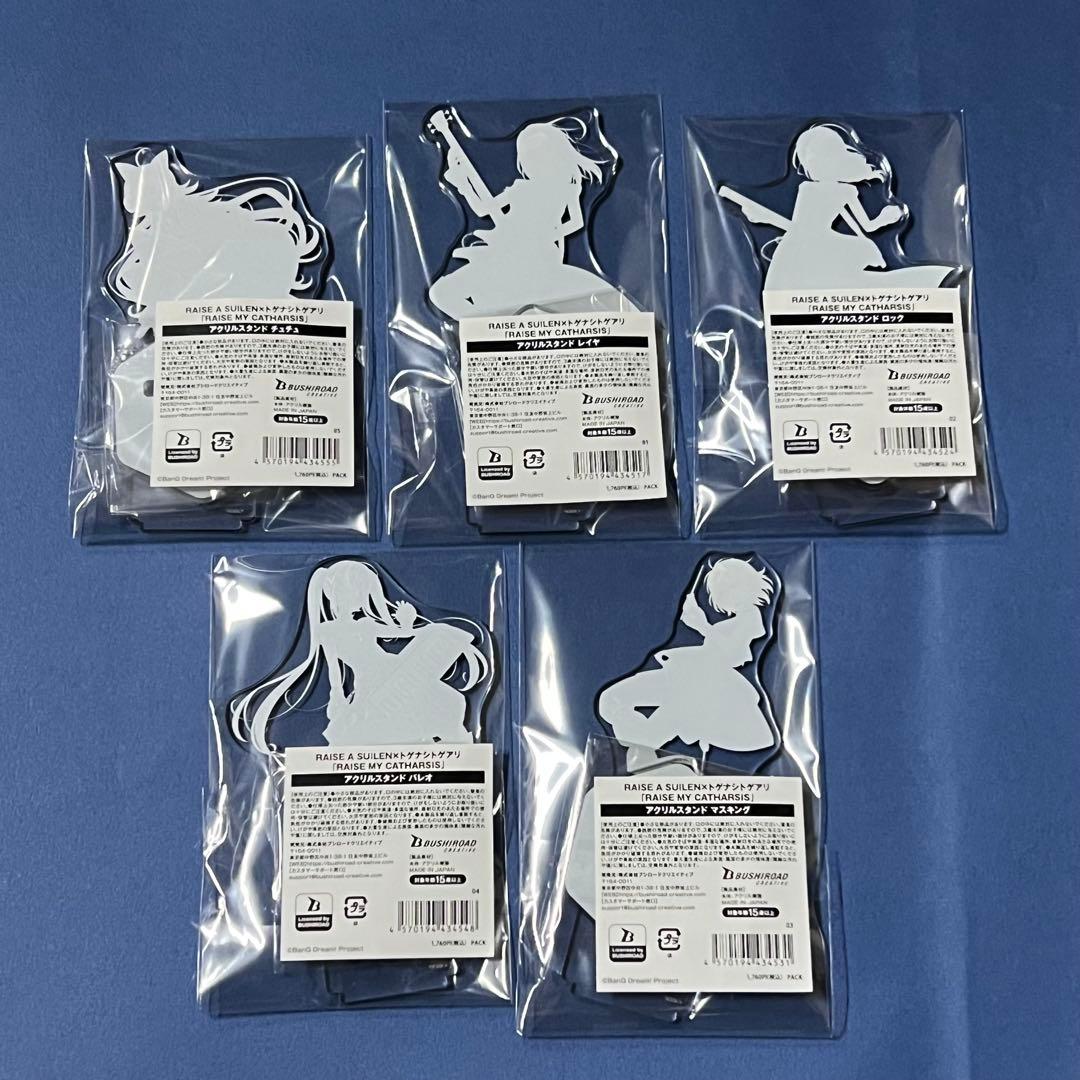 RAISE MY CATHARSIS RAS アクリルスタンド 5種セット