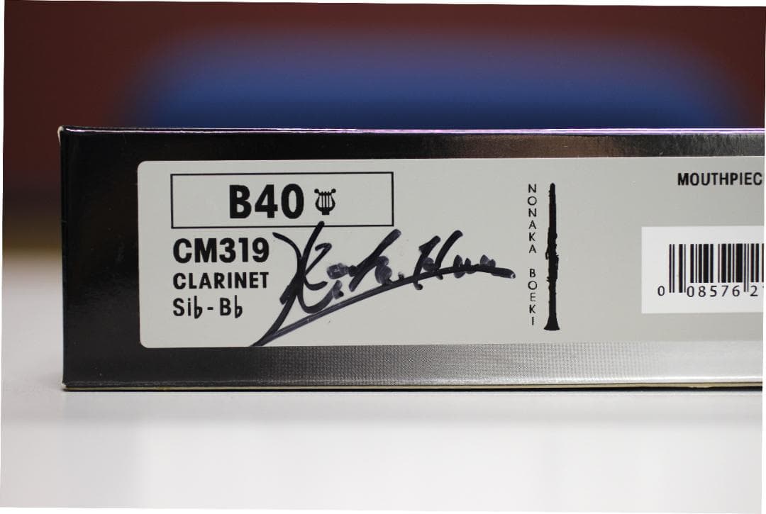【プロ選定品】B40ライヤー　クラリネット　マウスピース