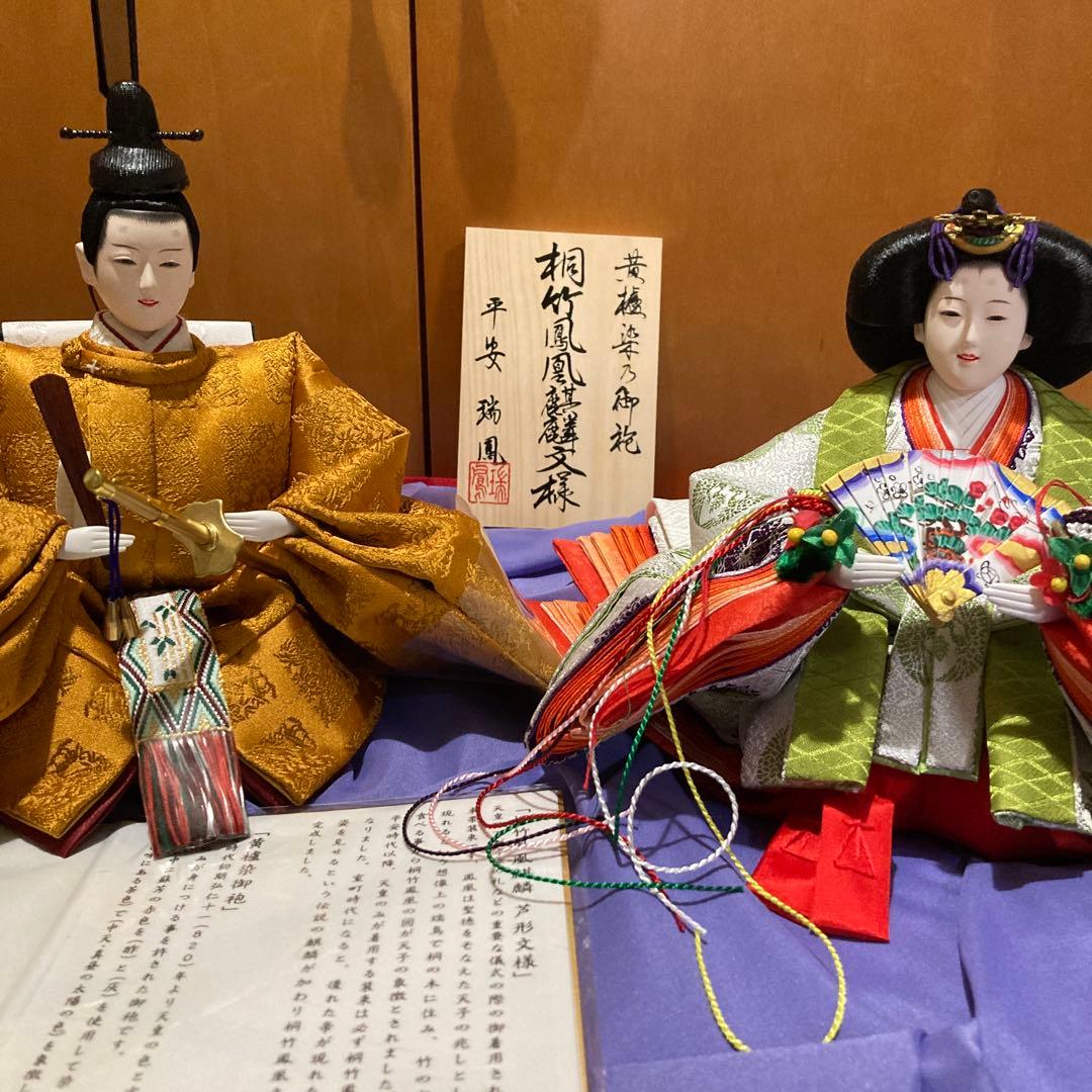 雛人形　親王　飾り　京十番　平安　瑞鳳　新品　未使用　美人雛