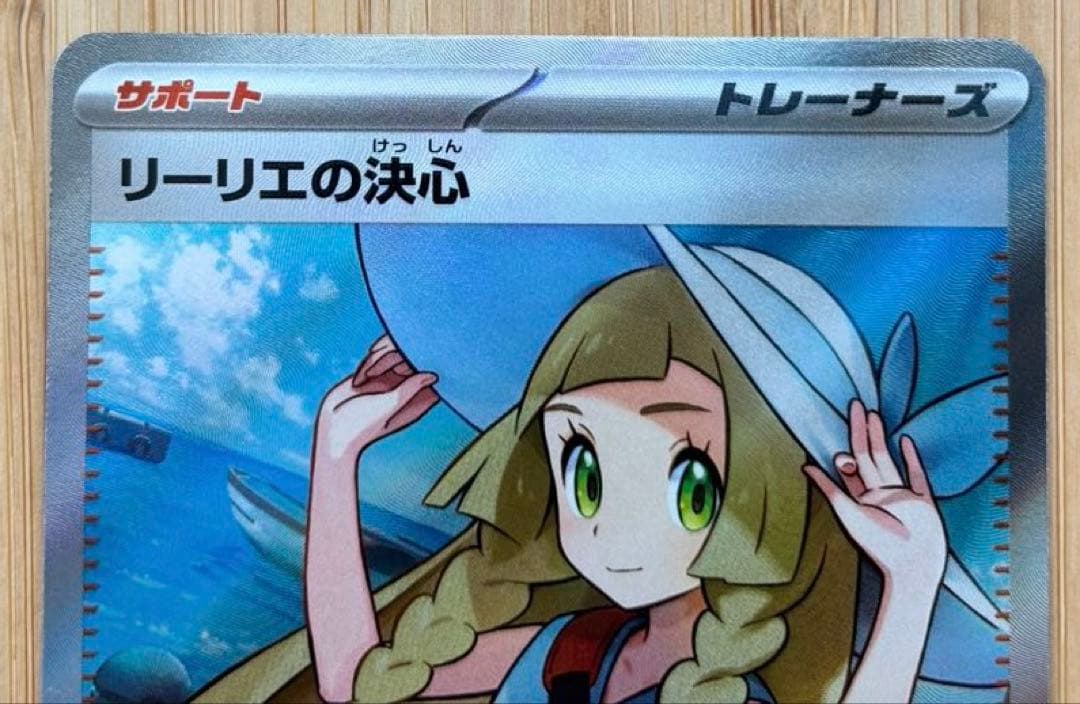 【極美品】ポケモンカード リーリエの決心 SR 086/063