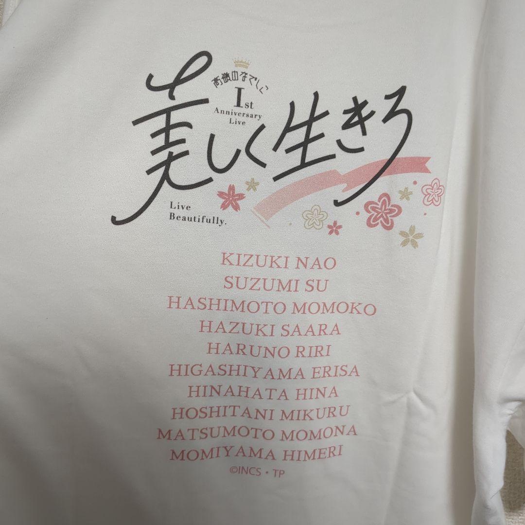 高嶺のなでしこ　城月菜央　Tシャツ