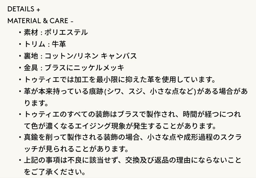 【TOUT Y EST 】カノ トワルバッグ／black