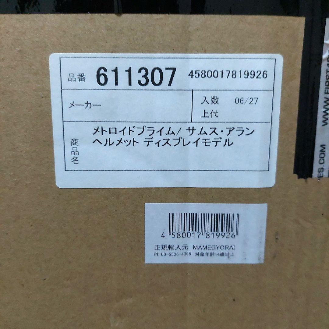 First4Figures サムスヘルメット 大型スタチュー 　メトロイド