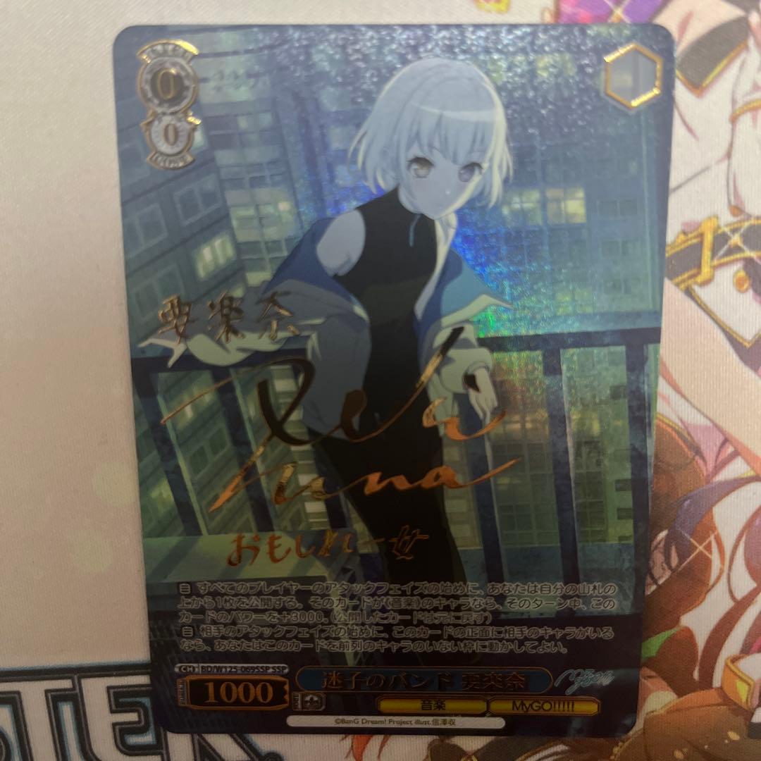 迷子のバンド 要楽奈 SSP