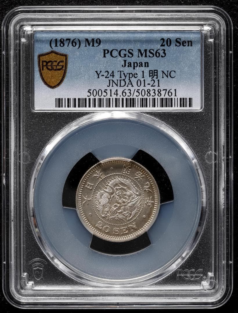 美品　PCGS-MS63 竜二十銭銀貨 明治9年（1876）後期トメ明