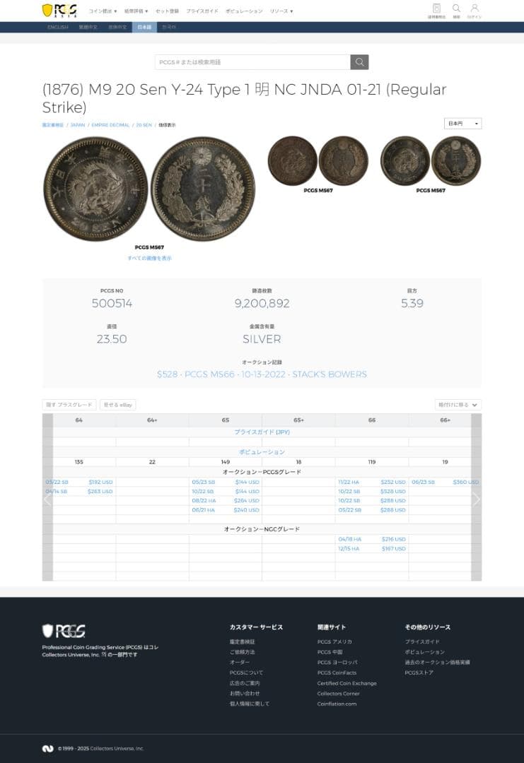 美品　PCGS-MS63 竜二十銭銀貨 明治9年（1876）後期トメ明