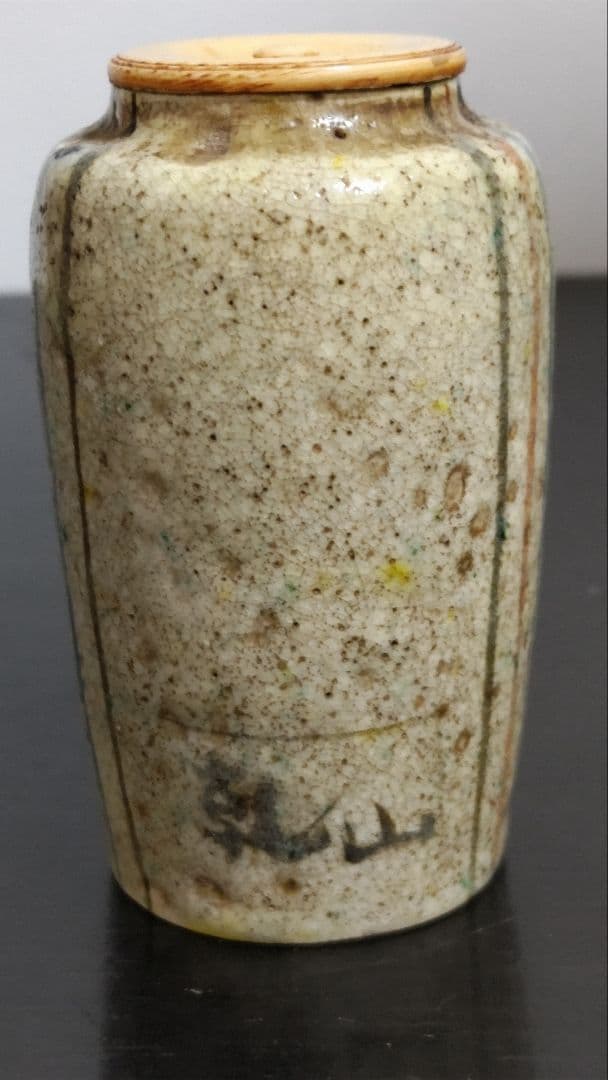 乾山銘 茶入 夏冬二つ揃 桔梗文 麦藁文 碌々斎